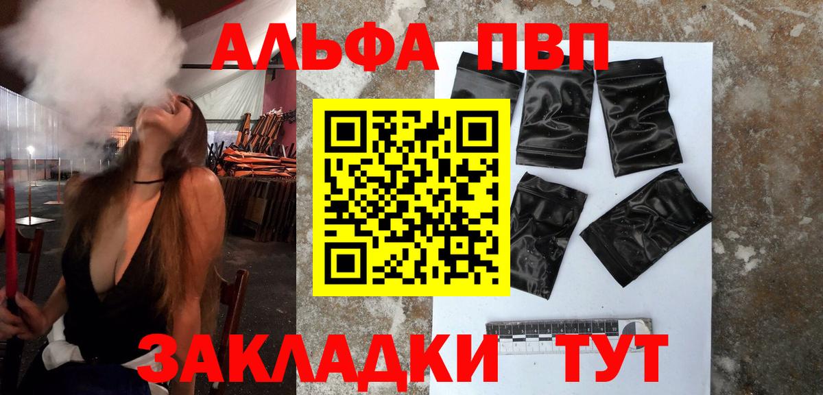 Alpha PVP СК  где найти   Alpha PVP Crystall  Всеволожск  Вход с VPN  A-PVP 