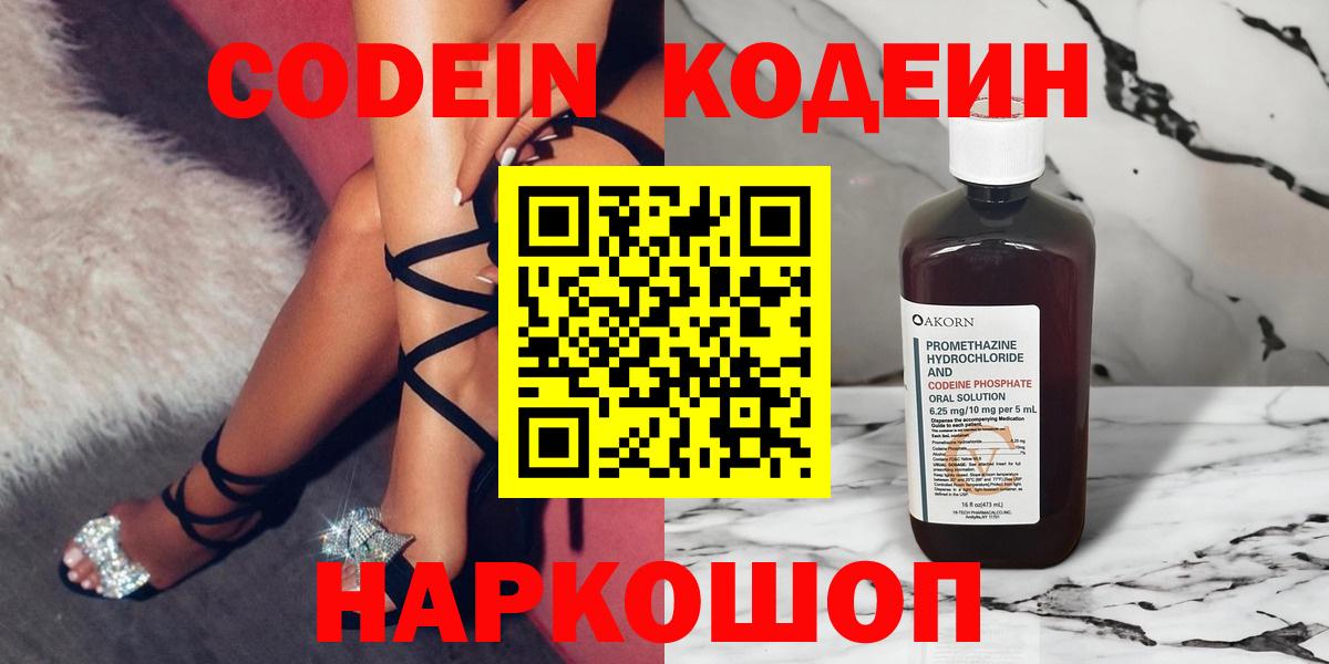 Кодеин Purple Drank Всеволожск
